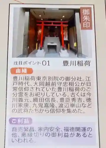 豊川稲荷東京別院御分社(東京都)