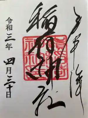 嶺御嶽神社の御朱印