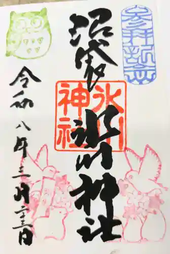 中野沼袋氷川神社の御朱印