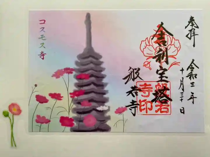 仕事帰りに「コスモス寺」で有名な般若寺ヘ🌸