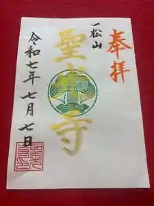 聖光寺の御朱印 2025年07月05日(土)〜(2025年06月27日(金) 09時36分24秒投稿)