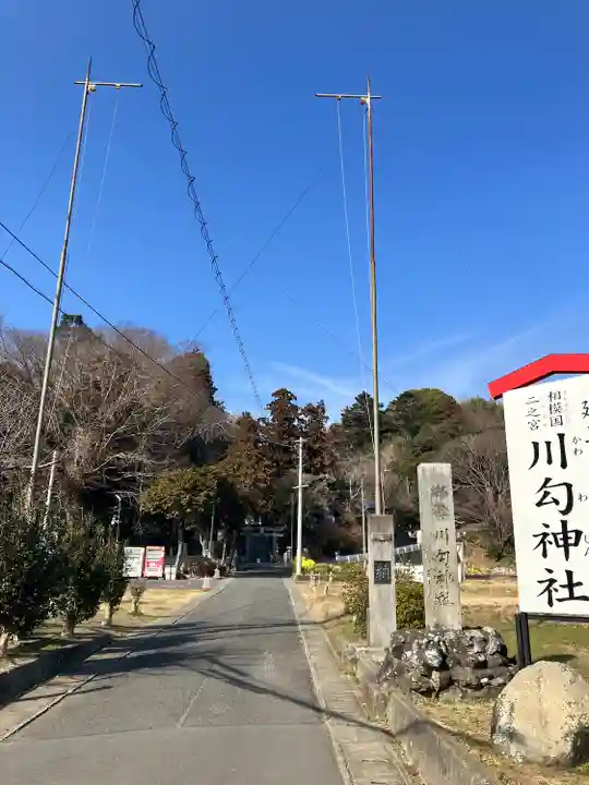 川勾神社(神奈川県)