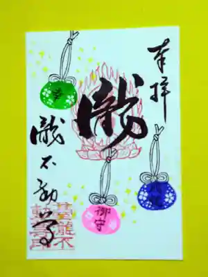 お守りの絵柄の御朱印です。