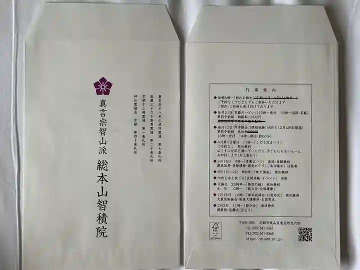 智積院(京都府)
