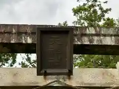 天神社(奈良県)