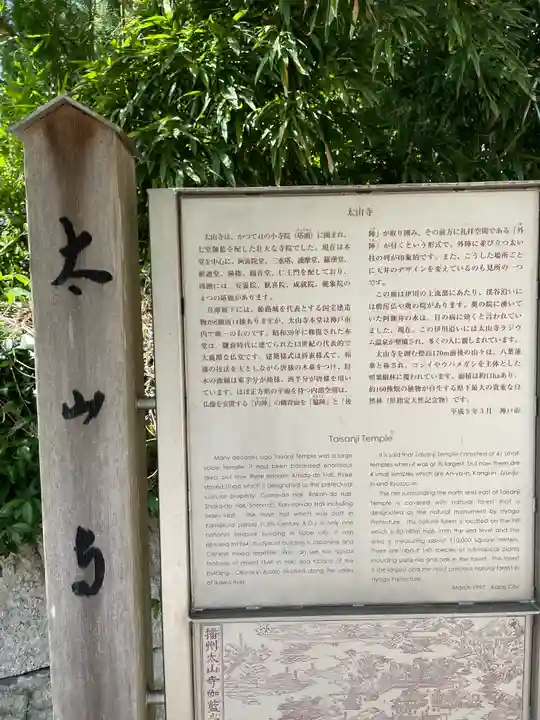 太山寺(兵庫県)