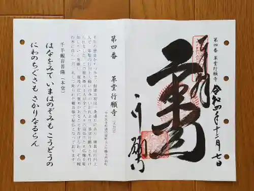 行願寺（革堂）の御朱印