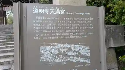 道明寺天満宮(大阪府)