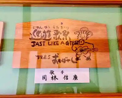 多賀大社の絵馬