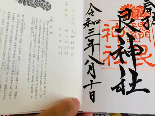 艮神社(広島県)