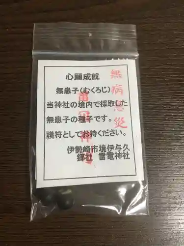 伊与久雷電神社の授与品その他