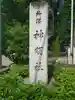 所澤神明社(埼玉県)