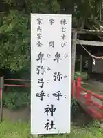 卑弥呼神社(鹿児島県)