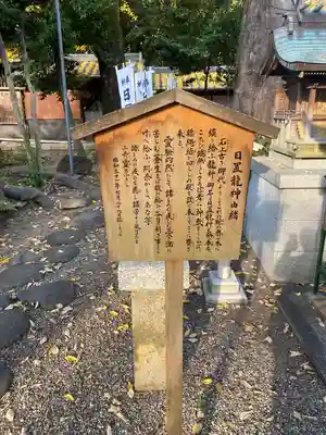 日置神社(愛知県)
