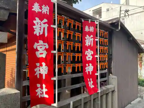 新宮神社(京都府)