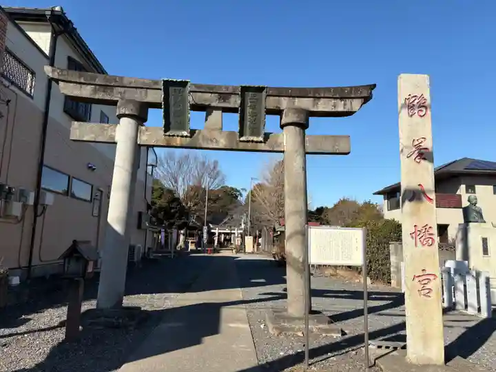 鶴峯八幡宮(茨城県)