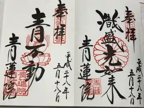 青蓮院門跡(京都府)