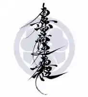 常真寺の御朱印