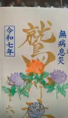 鷲神社(東京都)