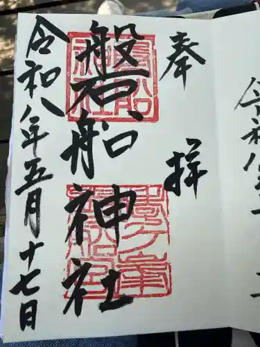 磐船神社の{uncategorized: "未分類", other: "その他", undefined: "問題あり", building: "その他建物", grave: "お墓", sacred_gate: "鳥居", guardian: "狛犬", statue: "像", buddha: "仏像", history: "歴史", nature: "自然", garden: "庭園", animal: "動物", pagoda: "塔", temizu: "手水舎", mountain_gate: "山門・神門", sanctuary: "本殿・本堂", subordinate: "末社・摂社", art: "芸術", scenery: "景色", jizo: "地蔵", ema: "絵馬", goshuin: "御朱印", omikuji: "おみくじ", items: "授与品その他", amulet: "お守り", goshuincho: "御朱印帳", eats: "食事", festival: "お祭り", votive_dance: "神楽", shichigosan: "七五三参", wedding: "結婚式", experience: "体験その他", initially: "初詣", around: "周辺", anti_infection: "感染症対策"}