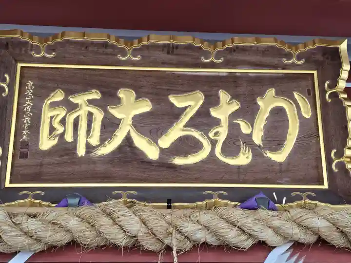 かむろ大師(和歌山県)