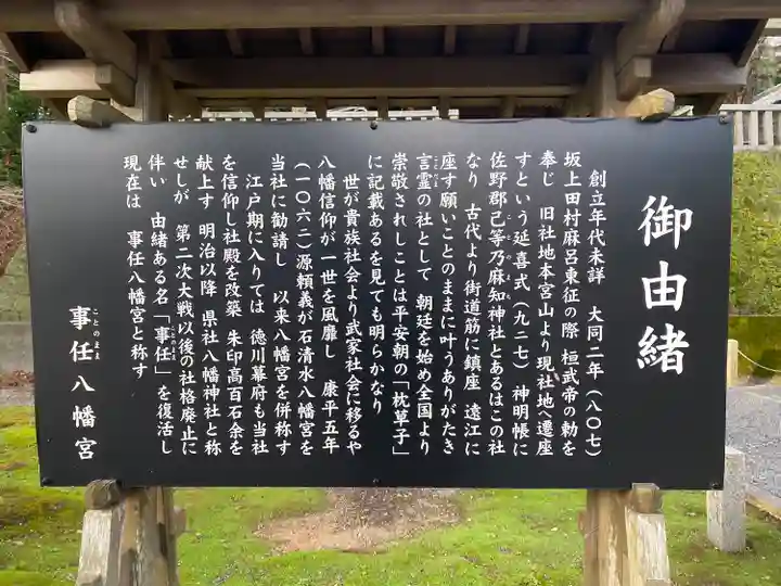 事任八幡宮の歴史