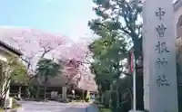 中曽根神社のその他建物
