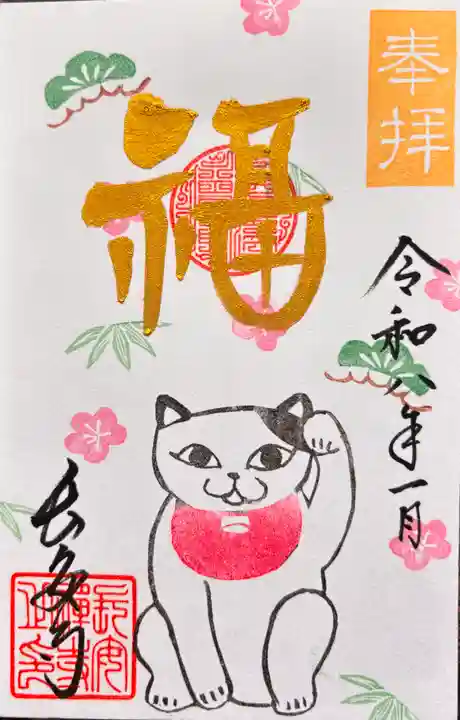 長安寺の御朱印