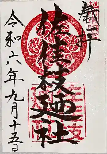 佐佳枝廼社(福井県)