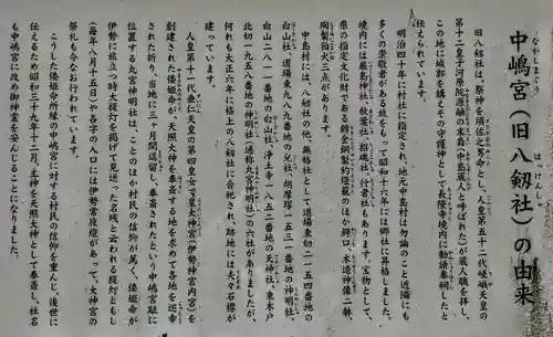 中嶋宮（旧八剱社）の歴史