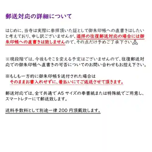 海嶋山 福泉寺（静岡県富士市）の御朱印