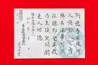 大久寺の御朱印