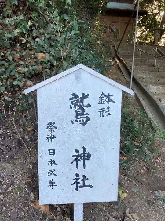 鉢形鷲神社のその他建物