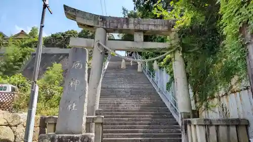 厄神社の鳥居