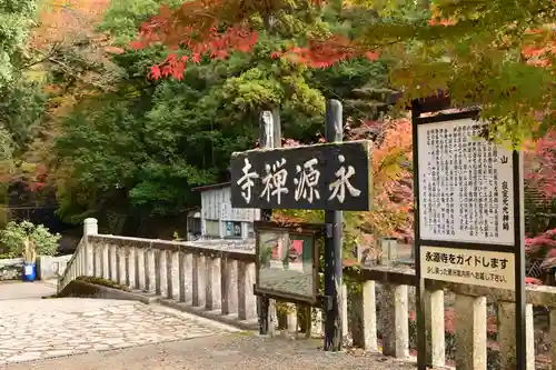 永源寺(滋賀県)