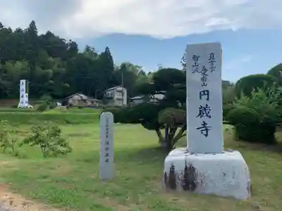 円蔵寺のその他建物