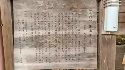 鍬山神社(京都府)