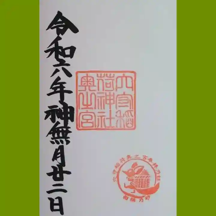 東京羽田 穴守稲荷神社の御朱印