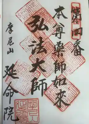 名古屋廿一大師、7度目の参拝です。