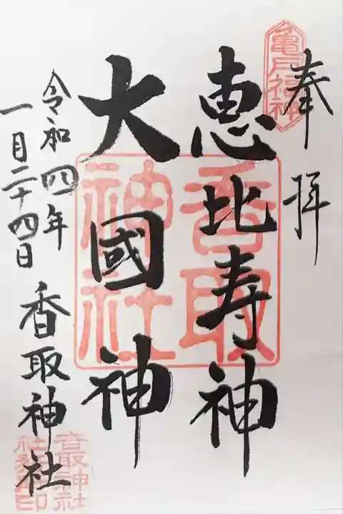 亀戸 香取神社(東京都)