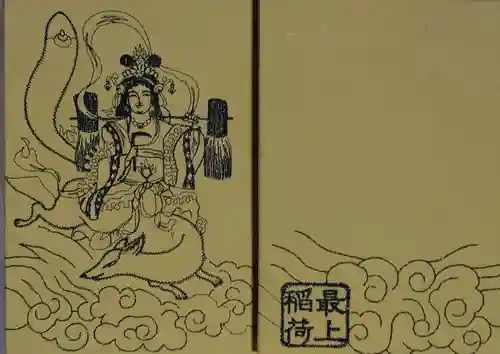 最上稲荷山妙教寺(岡山県)