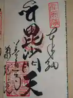 華蔵院の御朱印