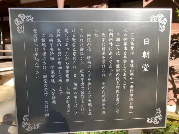 妙法寺(東京都)