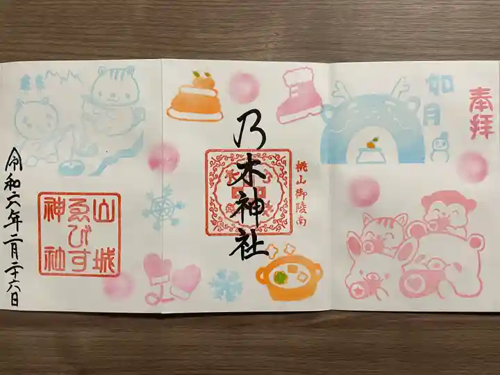 京都乃木神社(京都府)