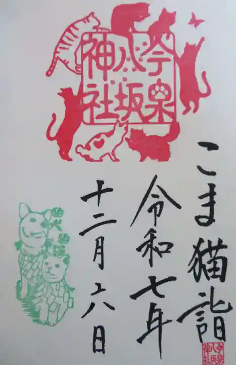 今泉八坂神社(栃木県)