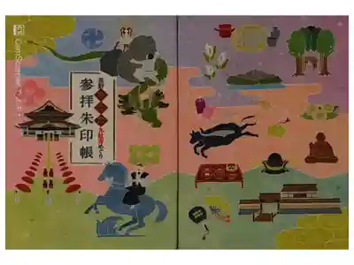 長野神仏式九社寺めぐり
参拝朱印帳です。