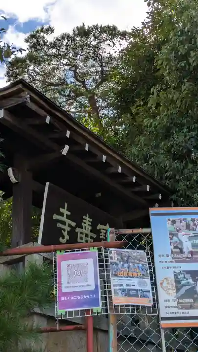 御蔵山聖天 寶壽寺(宝寿寺)(京都府)