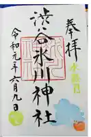 渋谷氷川神社の御朱印