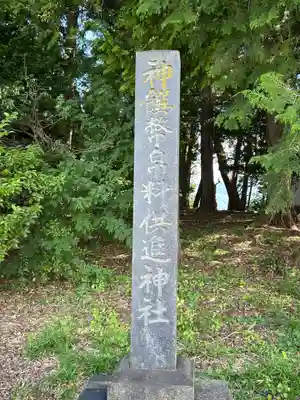ニ柱神社(長野県)
