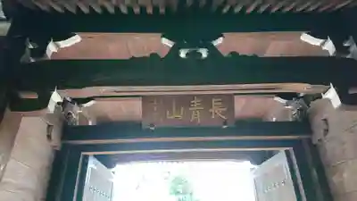 梅窓院の山門・神門